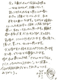 【漫画】『私と父』3（さとさん提供）