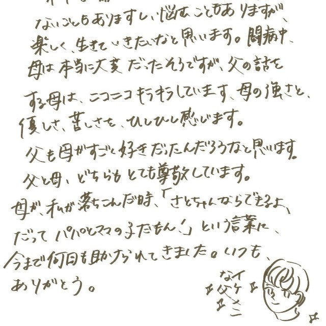 【漫画】『私と父』3（さとさん提供）