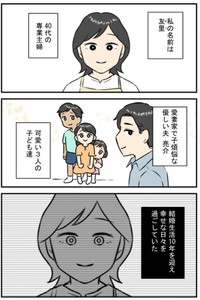 【漫画】『愛妻家の夫には３人の不倫相手がいました』2　©ゆるり・辰ノたむ・双葉あおい/カクコミ