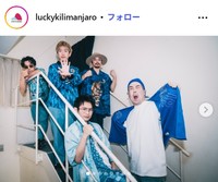 Lucky Kilimanjaroのインスタグラム@luckykilimanjaroより