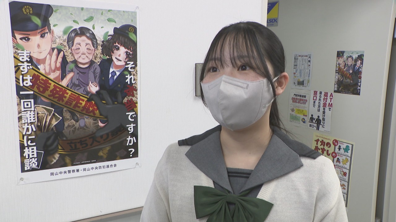 高校生が「特殊詐欺」撲滅活動 郵便局にポスター掲示 岡山市 | KSB