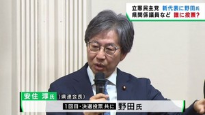 立憲民主党代表に野田佳彦氏　宮城県関係の国会議員はどの候補に投票　街の声は？