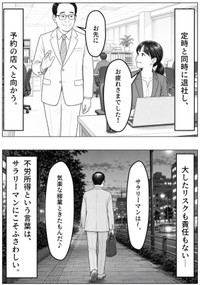 【漫画】『不労所得という言葉は、サラリーマンにこそふさわしい』13（長さん提供）