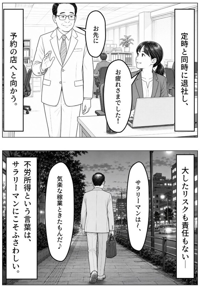 【漫画】『不労所得という言葉は、サラリーマンにこそふさわしい』13（長さん提供）