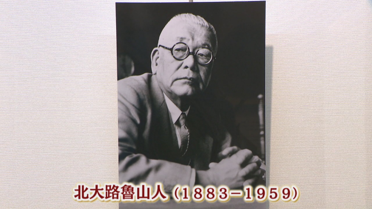 芸術家・北大路魯山人の“こだわり”を知る 岡山市で企画展 | KSB