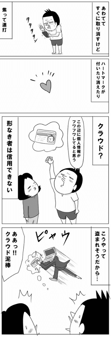 【漫画】『デジタル時代に震えるオッサンの話』4（ミハイロさん提供）