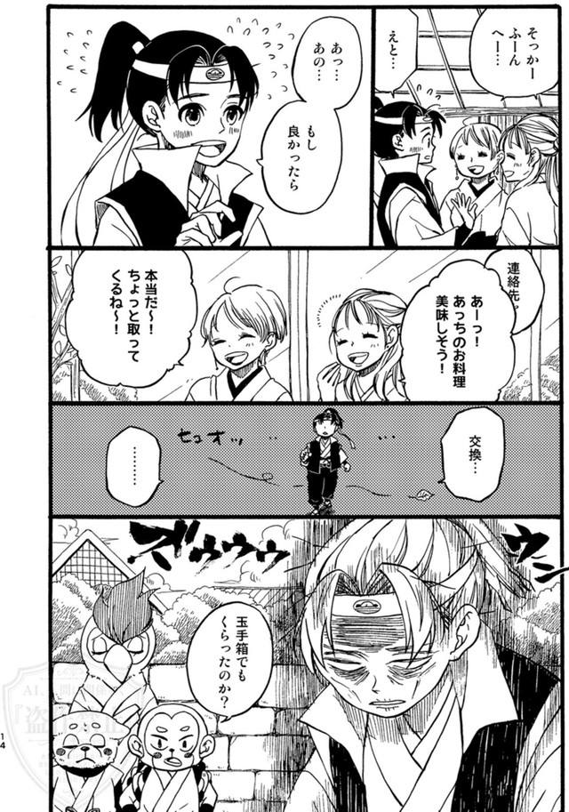 【漫画】『桃太郎嫁取騒動』14（ひが野だいきちさん提供）