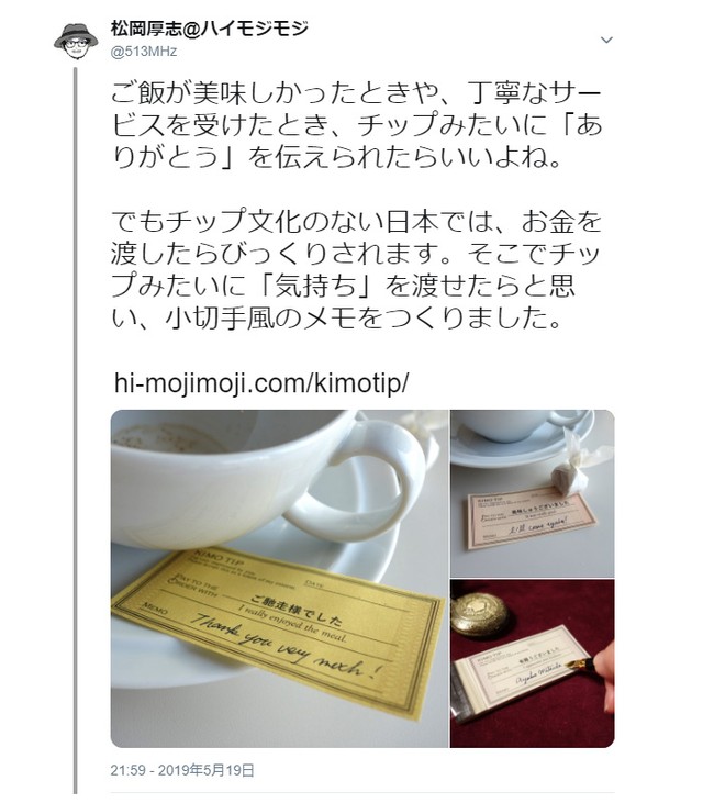 この投稿を発火点に、日本のネット史に残る炎上騒動が起きた（松岡さん提供）※投稿は削除済み