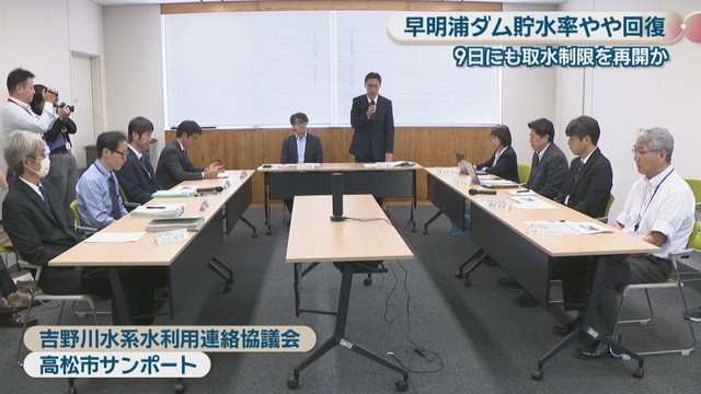 吉野川水系水利用連絡協議会