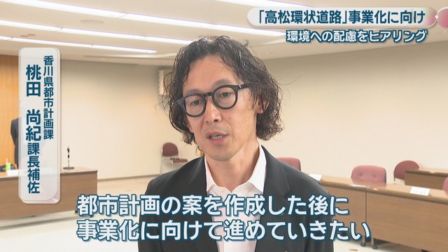 香川県都市計画課／桃田尚紀 課長補佐