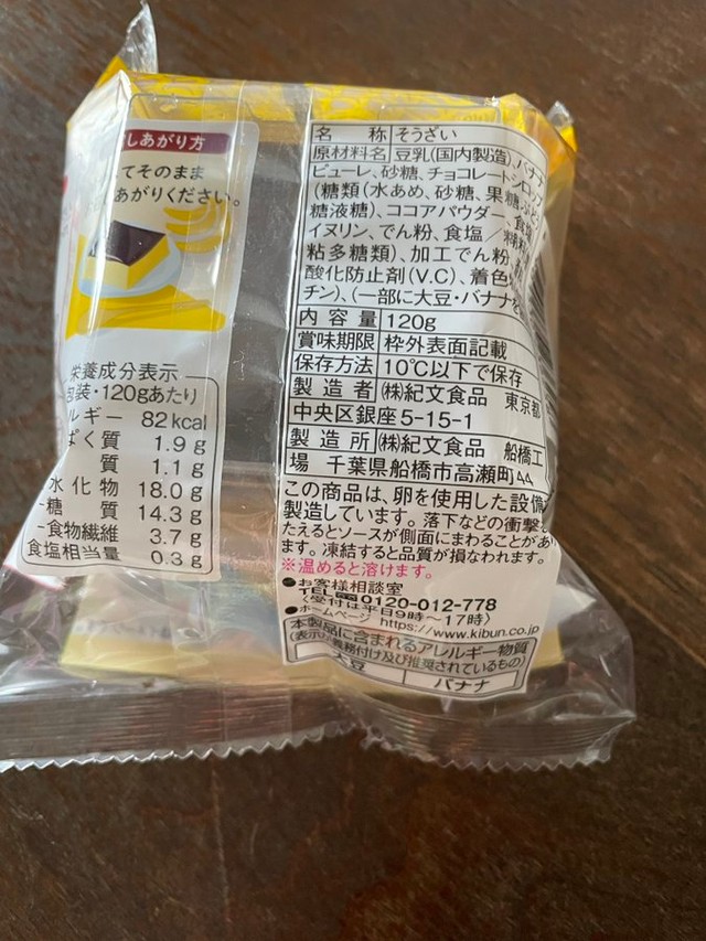 商品購入の際は「パッケージの裏側に印刷された原材料を見てアレルゲン（※アレルギーの原因となる抗原のこと）を確認しています」とこまさん（画像提供：こまさん）