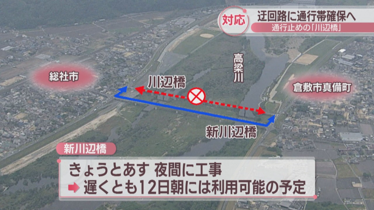 橋脚が傾き通行止めの「川辺橋」 迂回路に歩行者と自転車のための通行
