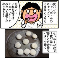 くり抜いた食パンをフライパンで焼いている様子（退屈健さん提供）