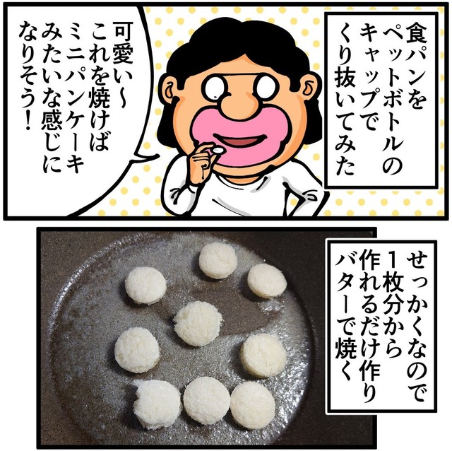 くり抜いた食パンをフライパンで焼いている様子（退屈健さん提供）