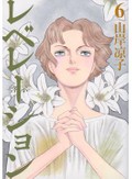 山岸涼子「レベレーション」が完結　説得力ある線、ジャンヌの行動と一体化