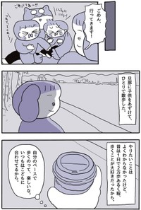 【漫画】『二児の母、私は私をご自愛させたい』7（ぽんぽこさん提供）