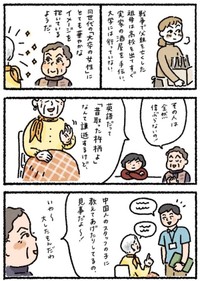 【漫画】『祖母と、憧れのおばあさんの話』4（なかざわともさん提供）