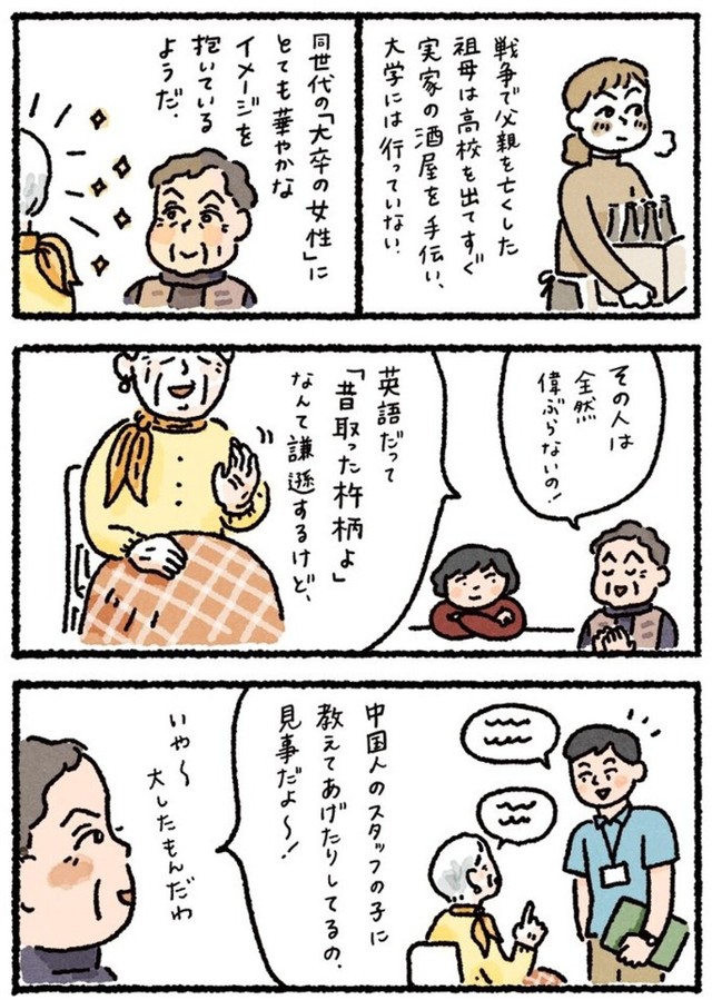 【漫画】『祖母と、憧れのおばあさんの話』4（なかざわともさん提供）