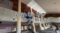 「YAMAGABASE」オープンに向けて工事開始01／投稿主さん提供