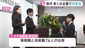 宮城県の企業で内定式　売り手市場の新社会人に求められることは