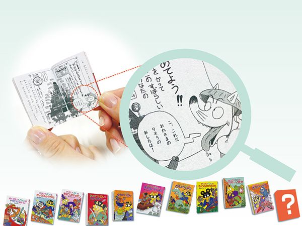 かいけつゾロリ　豆本 かいけつゾロリの豆本｜ポプラ社