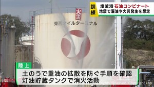 石油コンビナートで地震による油漏れや火災に対応する訓練　宮城・塩釜港