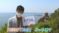 岡山県の「王子が岳」の読み方は？