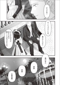【漫画】『夜を駆ける宝石商のメイド』43　（C）やませちか／KADOKAWA