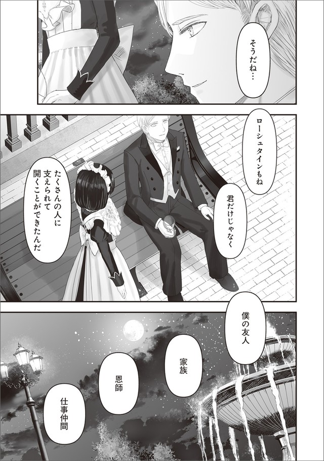 【漫画】『夜を駆ける宝石商のメイド』43　（C）やませちか／KADOKAWA