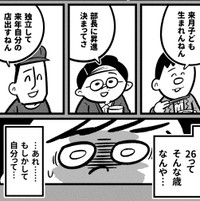 同級生たちと自分の状況が違いすぎる（吉本ユータヌキさん提供）