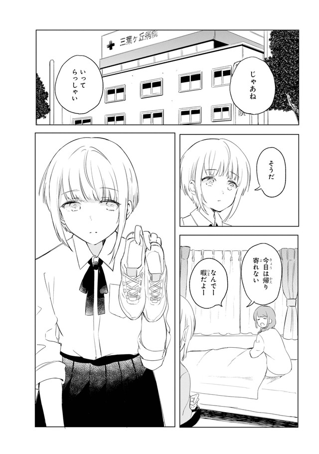 【漫画】『君の傷みを知りたい』28　(C)Eke Shimamizu/SQUARE ENIX