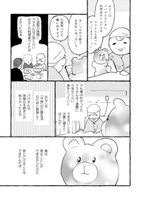【漫画】『我が家にいたテツというぬいぐるみについて』6（圷 見南子さんの提供）