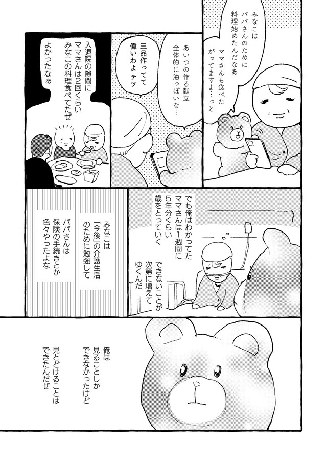 【漫画】『我が家にいたテツというぬいぐるみについて』6（圷 見南子さんの提供）