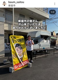 バームSAITOU (@baum_saitou)のインスタグラムより