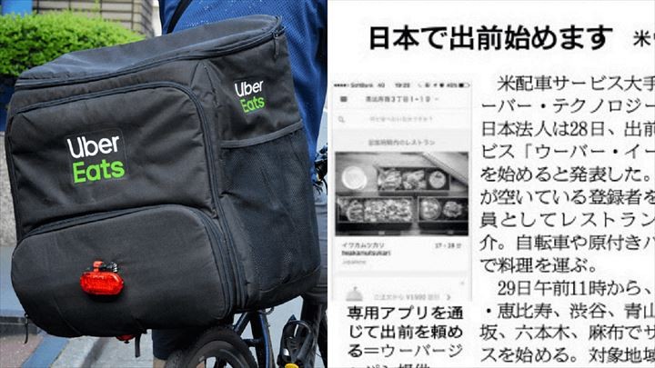9月29日は何の日】6年前、ウーバー・イーツが料理の宅配事業を