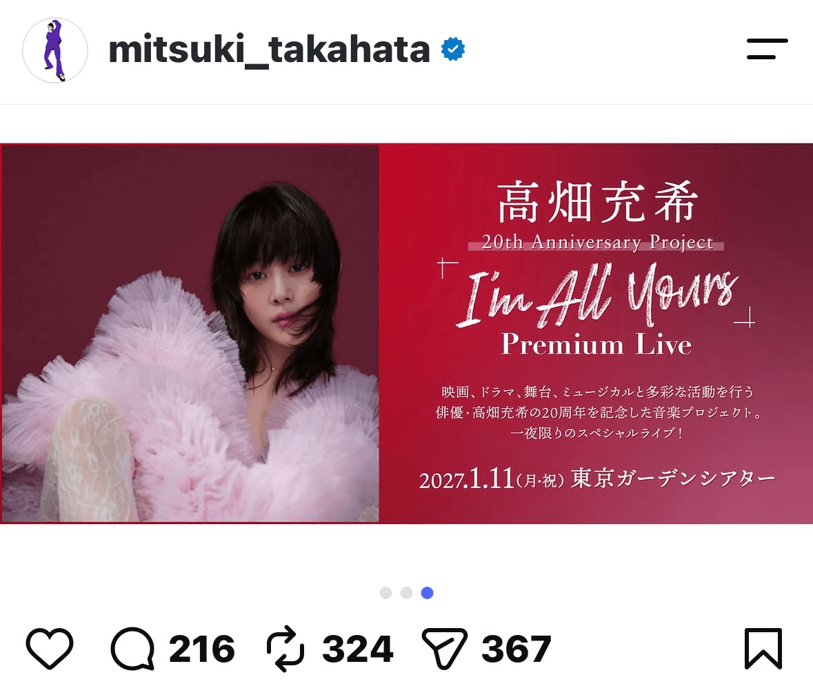 高畑充希(＠mitsuki_takahata）さんのインスタグラムより