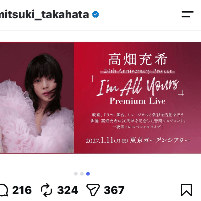 高畑充希(＠mitsuki_takahata）さんのインスタグラムより