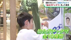 どこか懐かしいご当地ガチャタマ　仙台版が発売開始