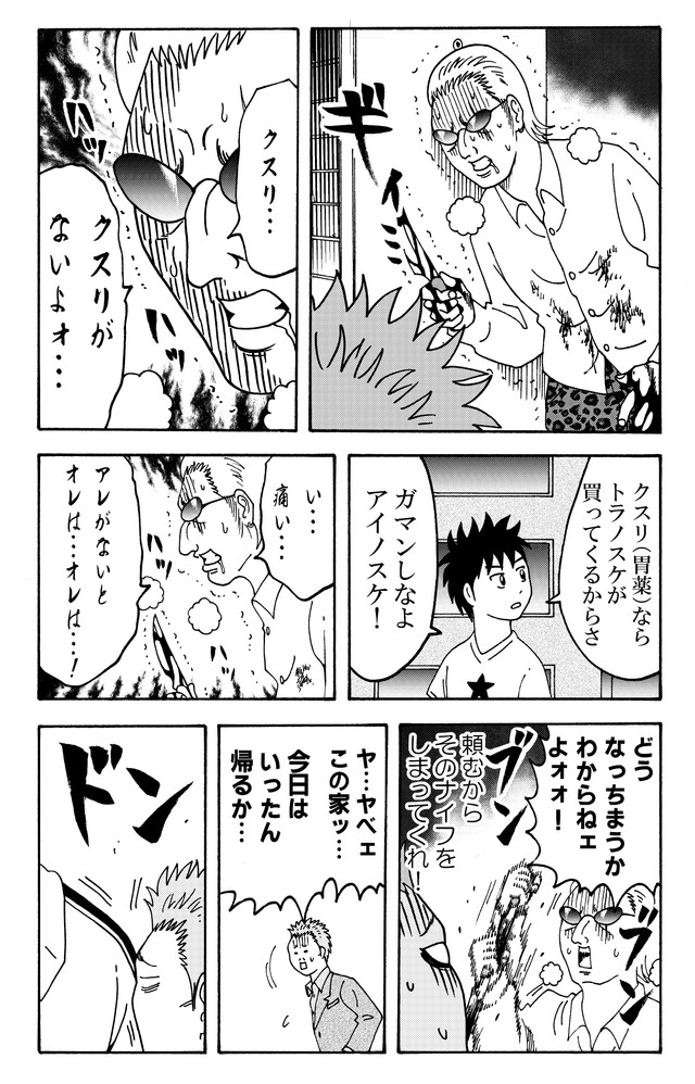 【漫画】『家にやってきた父親が明らかに凶悪すぎる』27
(C)横山了一