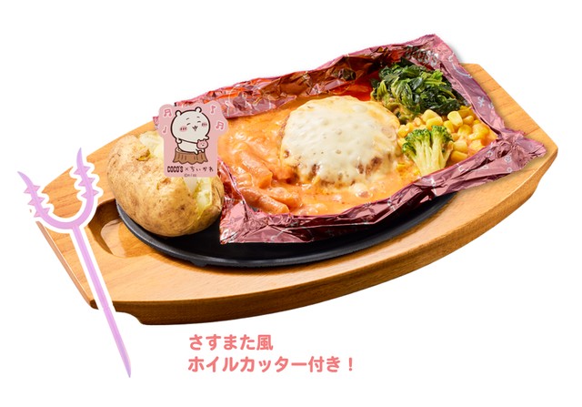 【第1弾】10月16日午前10時～同29日、ちいかわのトマトクリーム包み焼きハンバーグ1690円（税込1859円）。