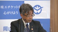 岡山県の会見
