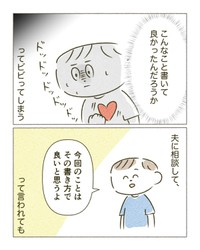 【漫画】『大人になっても人の顔色を伺ってしまう』3（森野こたさん提供）