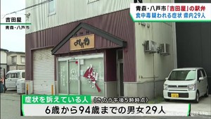 青森・吉田屋の弁当による体調不良　宮城県では２９人に
