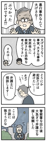 【漫画】『お父さんがぶつかりおじさん!?➄』7（のむ吉さん提供）