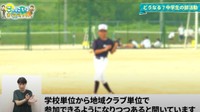 こんにちは市役所さん「どうなる？中学校の部活動」より