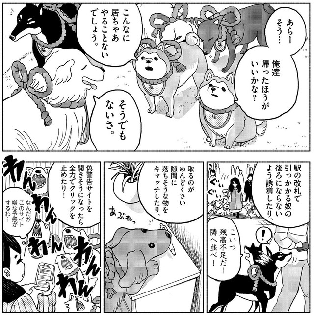 『犬手』が多いといろんなことに気が付く（安彦晴さん提供）