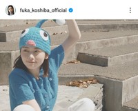 小芝風花インスタグラム（＠fuka_koshiba_official）より