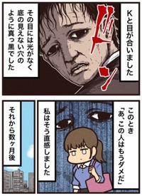 【漫画】『同僚のK』4（大友しゅうまさん提供）