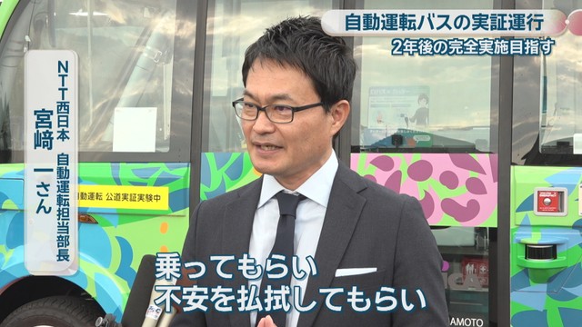 NTT西日本自動運転担当部長／宮﨑一さん