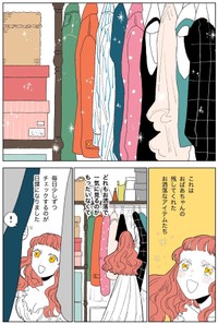【漫画】『好きな服を好きなように着る』8（ななみむぎさん提供）